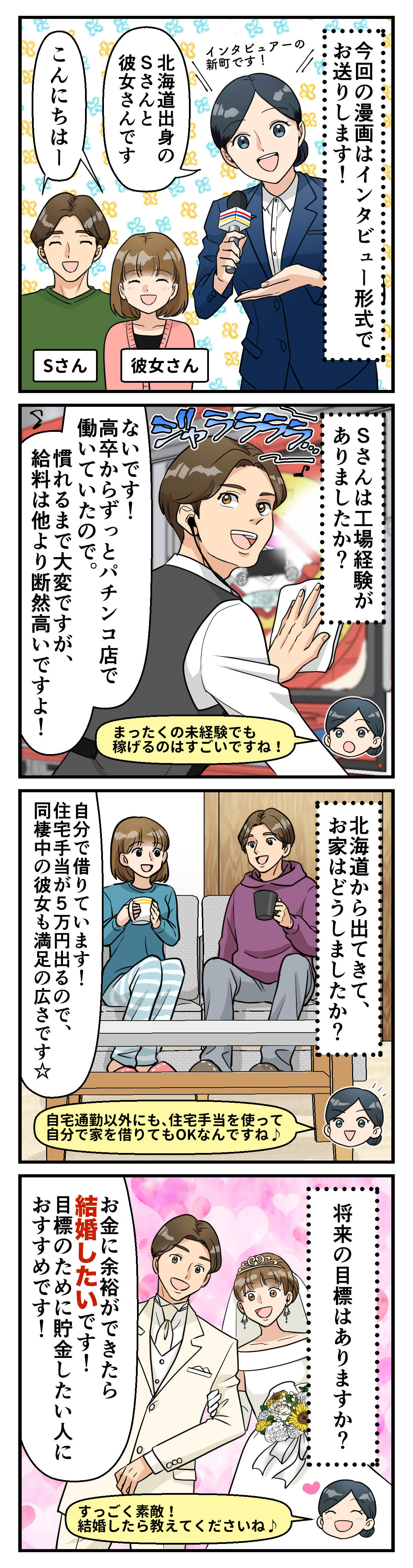インタビュー形式でご紹介