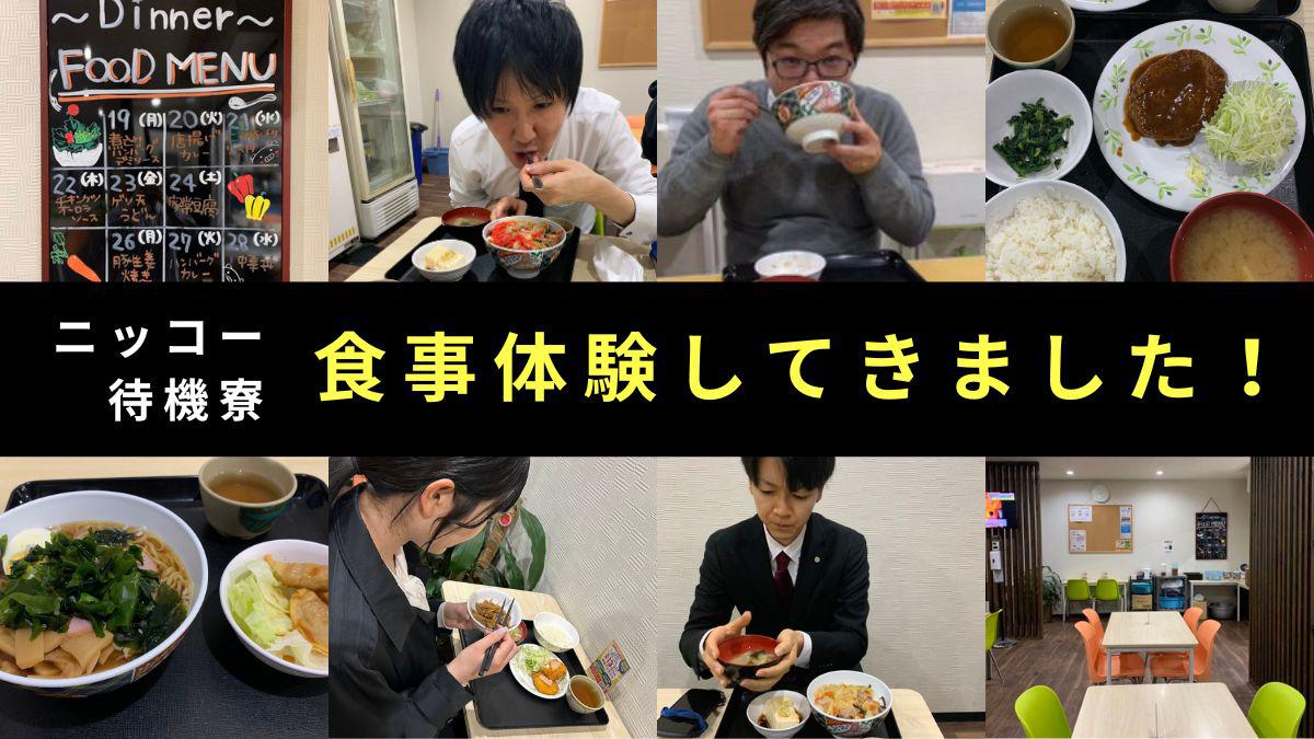 blog～食事体験～.jpg