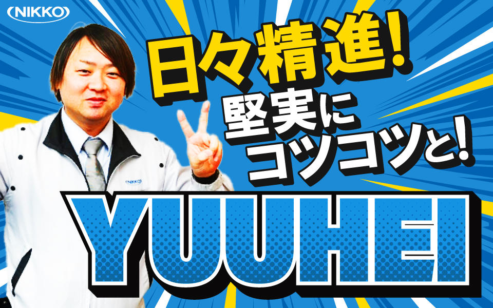 staff-blog_960x600_yuuhei.jpg