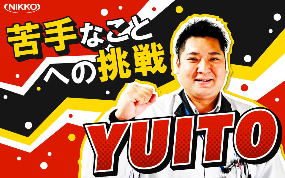 staff-blog_960x600_yuito.jpg