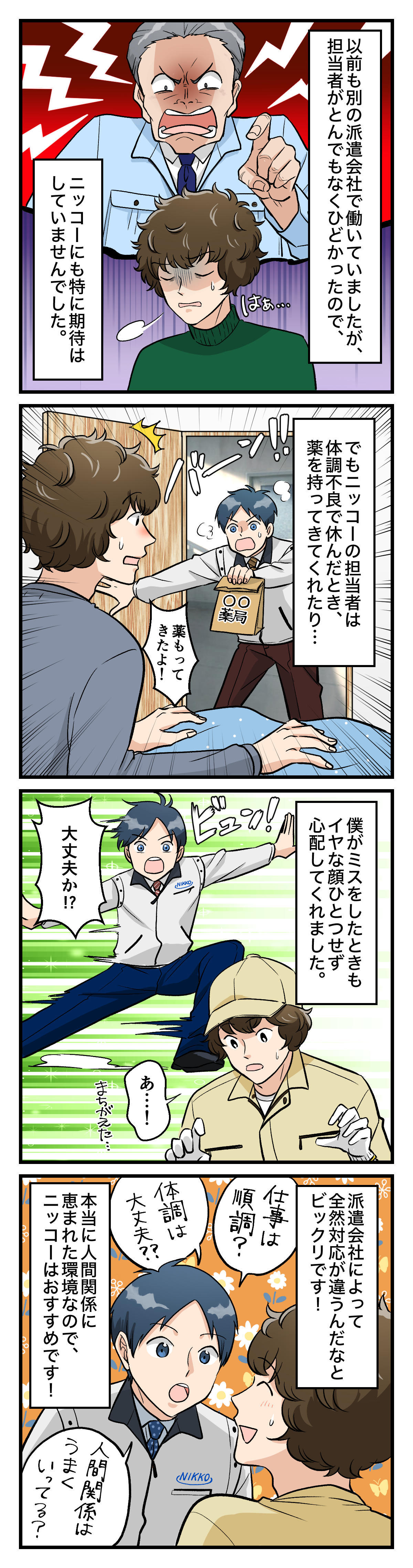 4コマ漫画