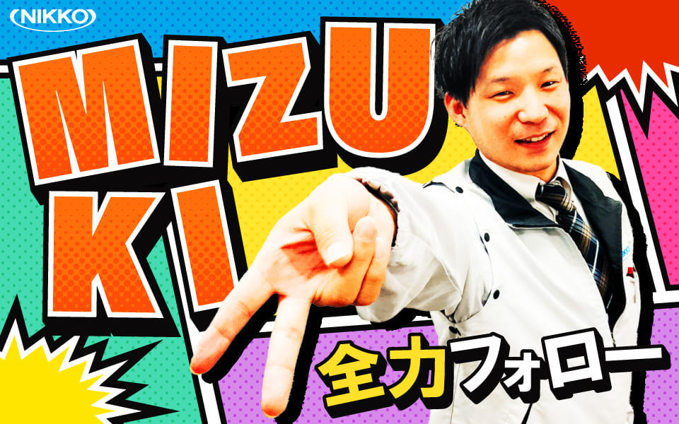 ★　staff-blog_960x600_mizuki.jpg