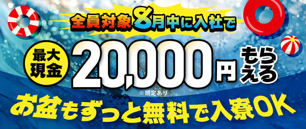 現金最大2万円