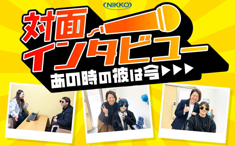 staff-blog_20260814_eyecatch.jpg