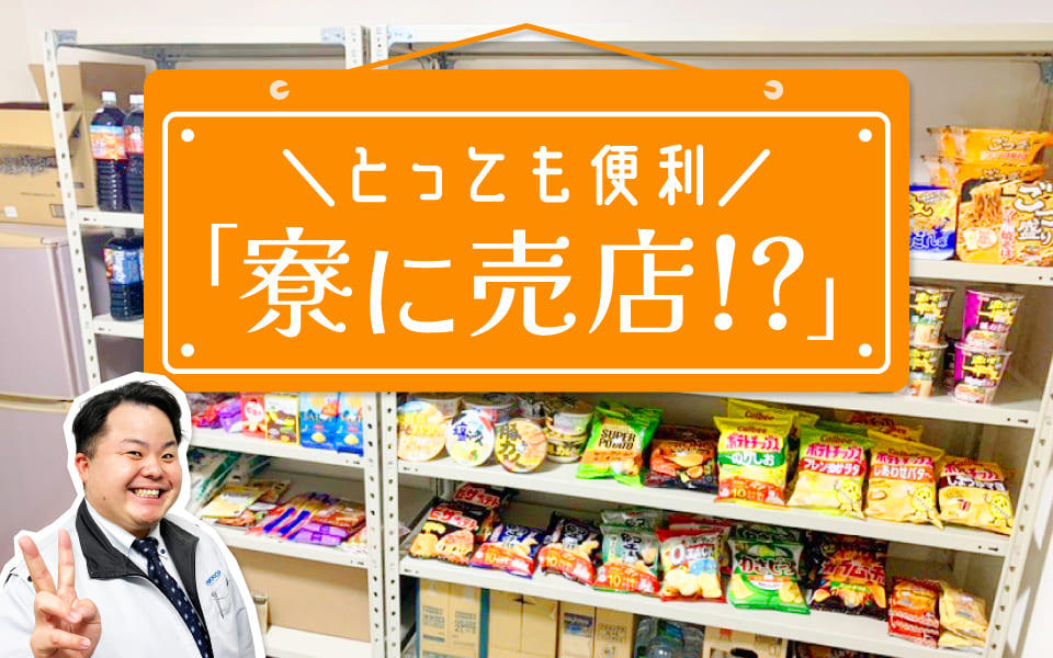 staff-blog_eyecatch_20250822.jpg