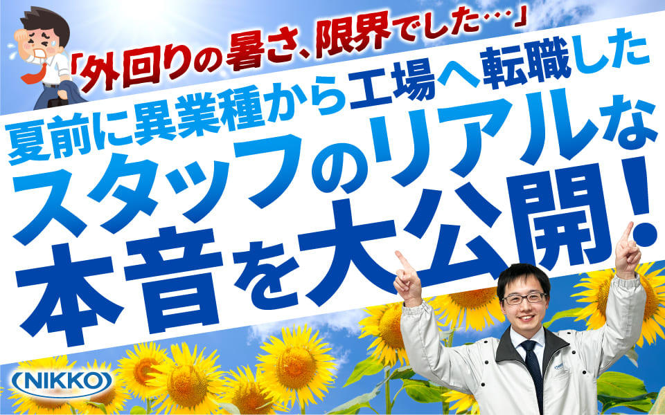 staff-blog_eyecatch_20260710.jpg