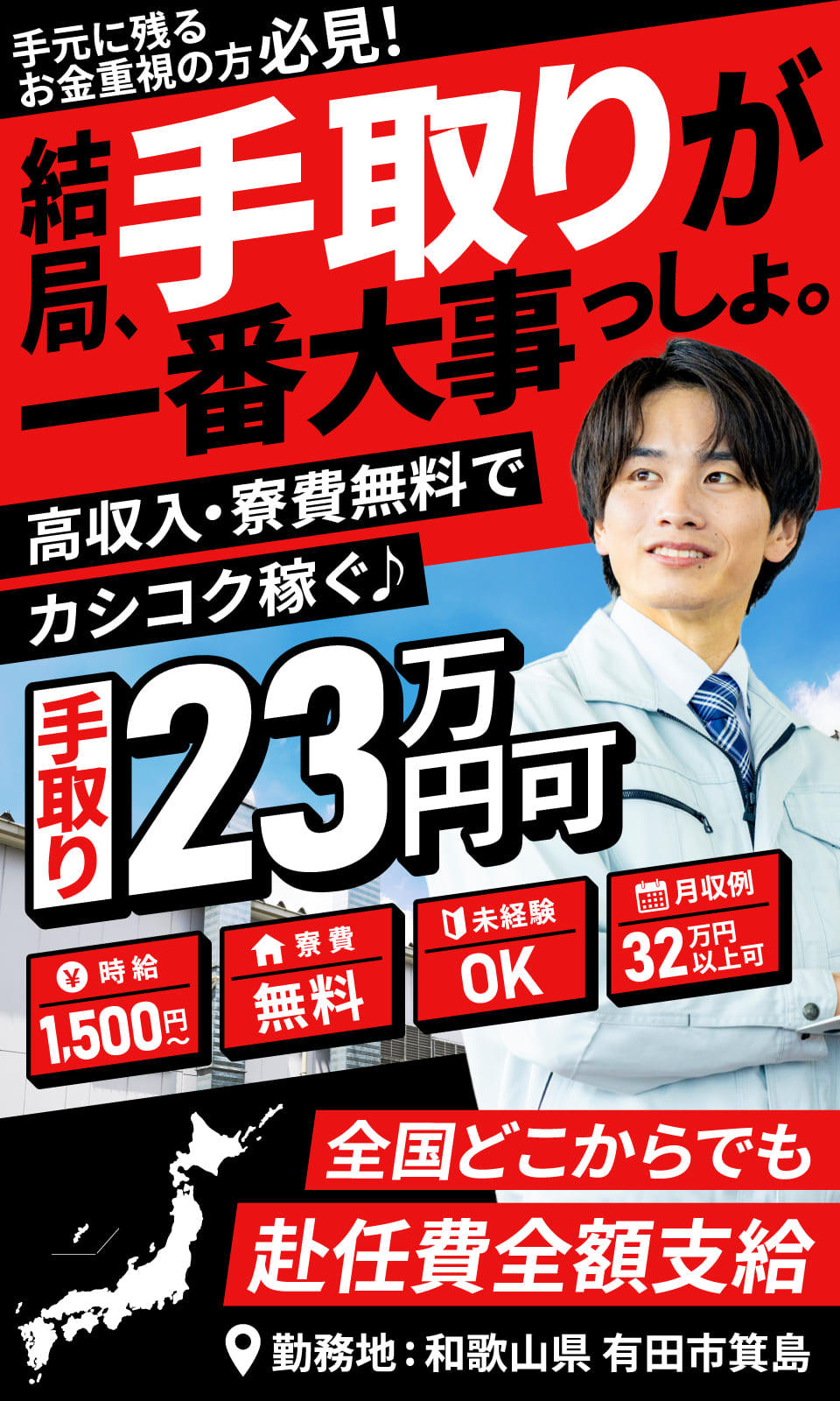 和歌山県のお仕事