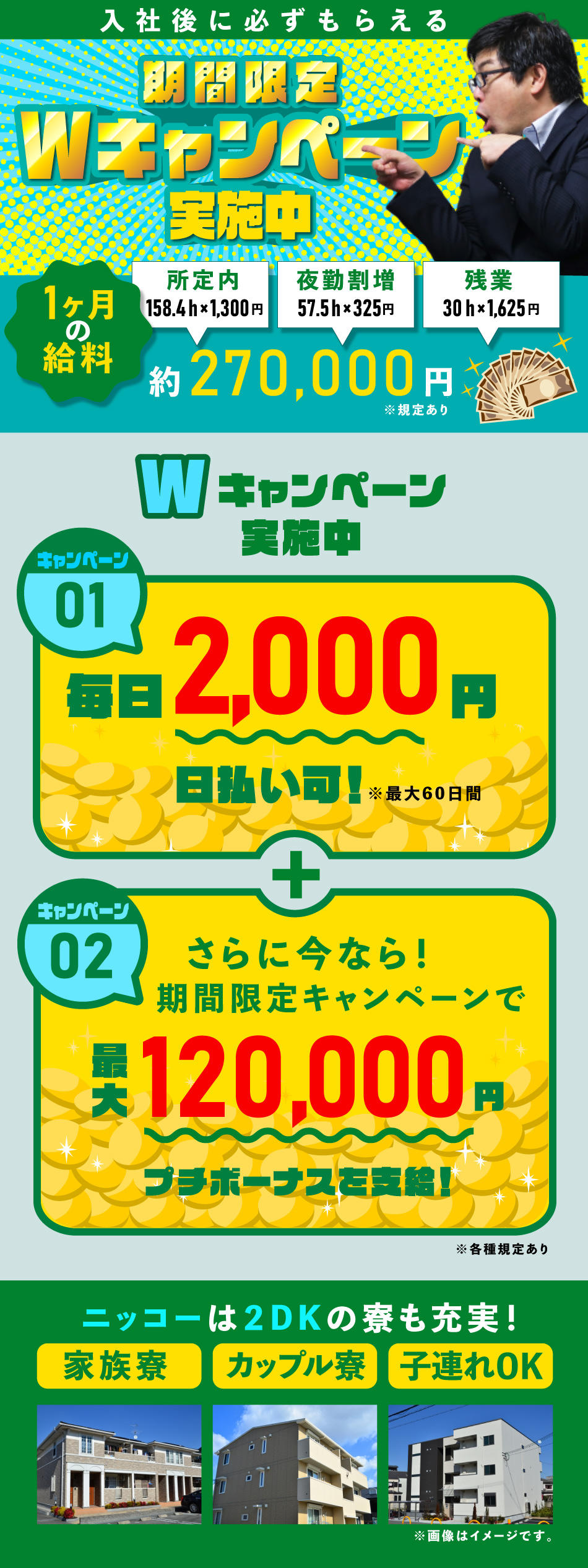 期間限定Wキャンペーン実施中