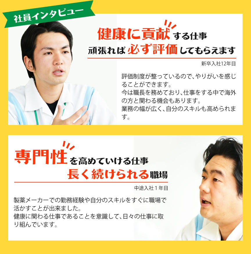 社員インタビュー