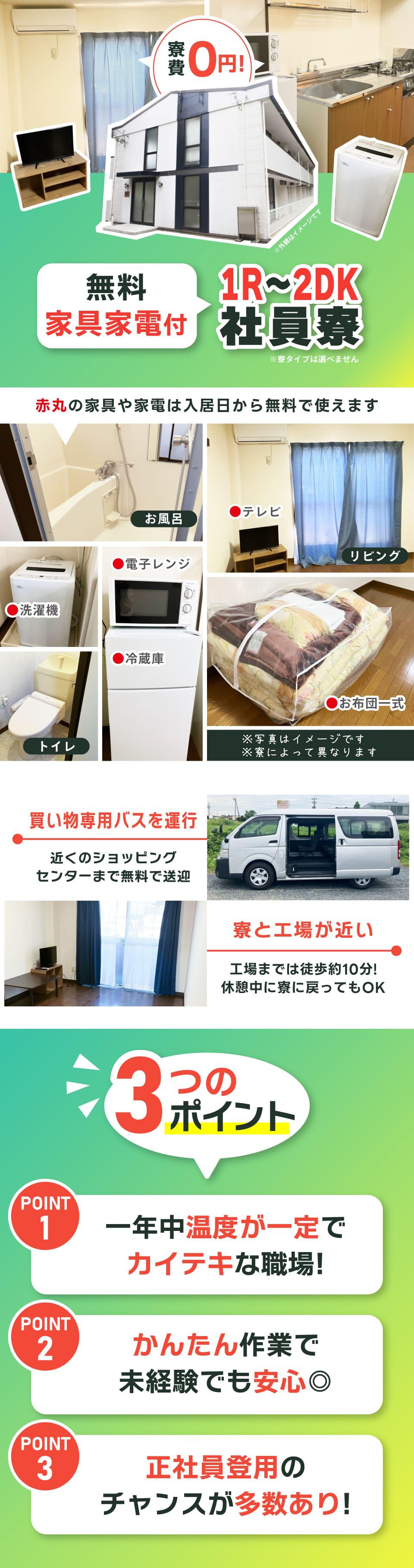 1R～2DKの社員寮に無料で住める