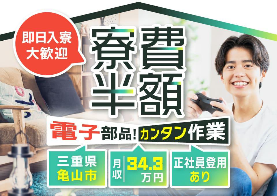 寮半額　電子部品のカンタン作業