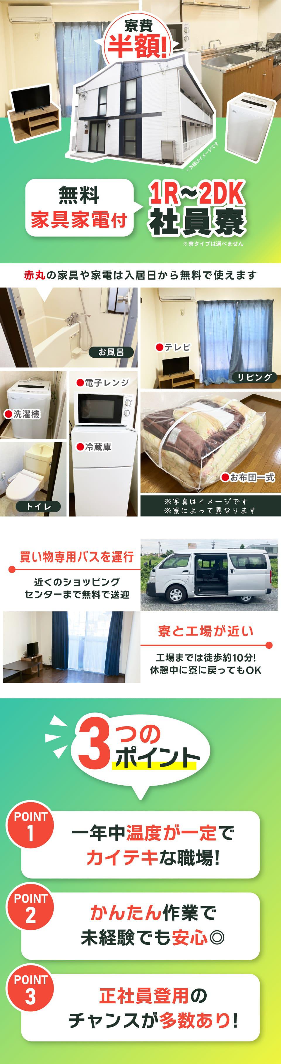 1R～2DKの社員寮に無料で住める