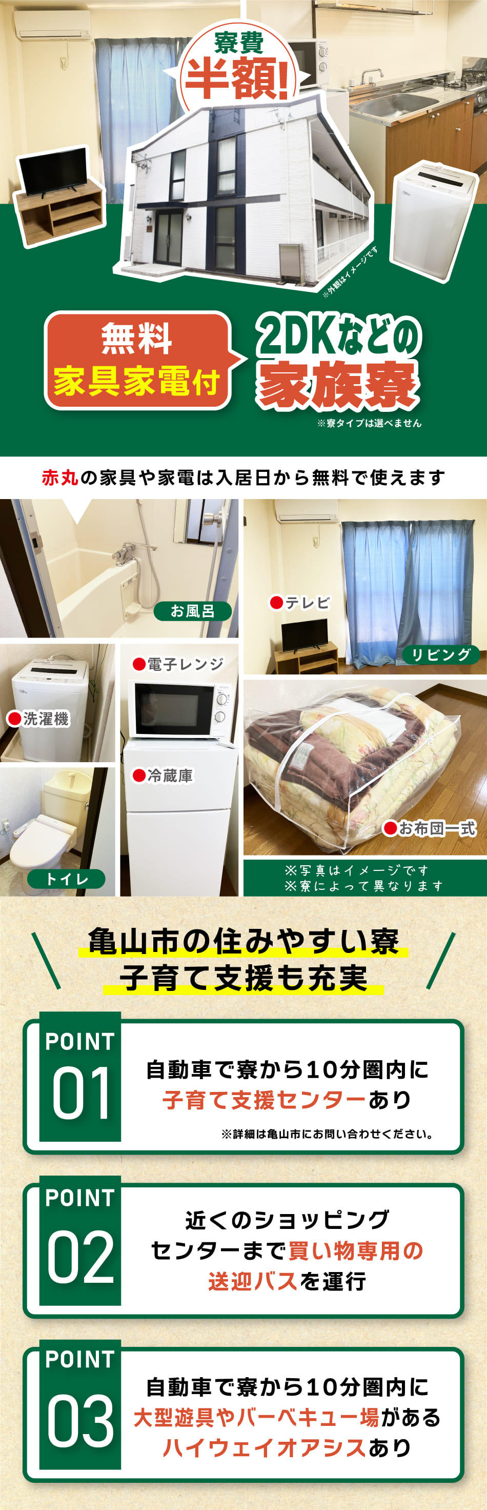 2DKなどの家族寮
