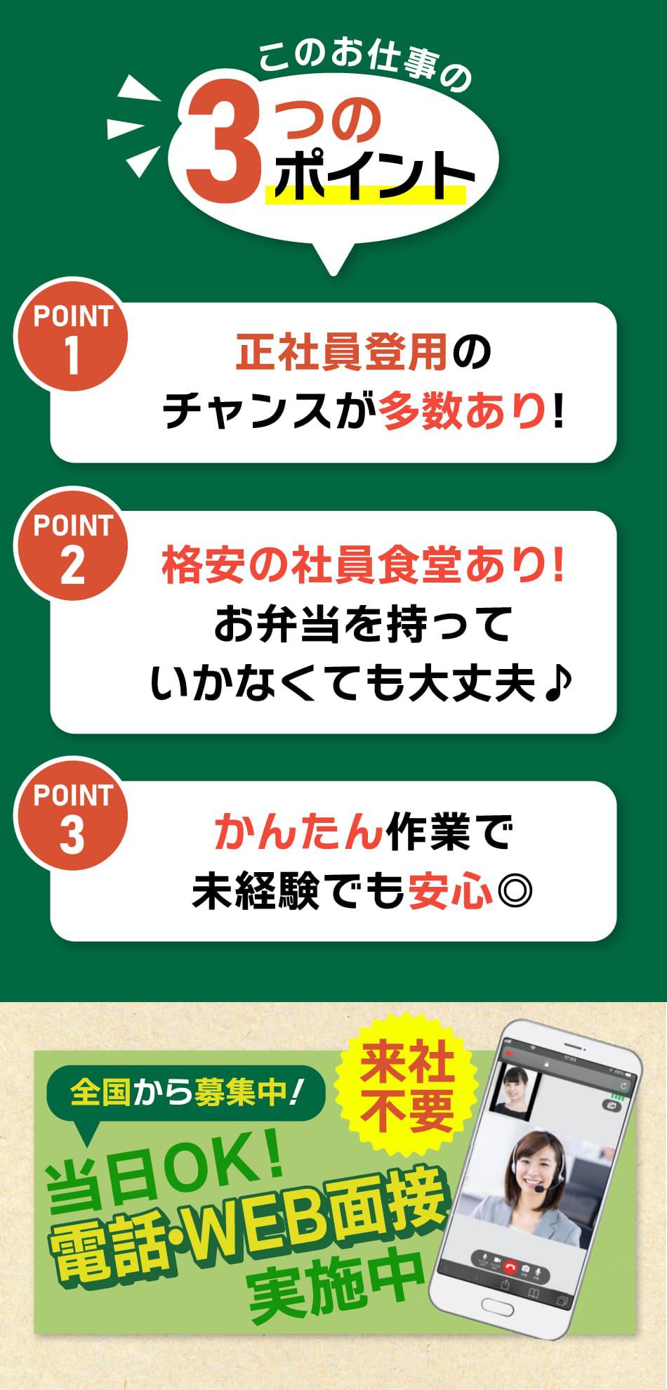 このお仕事の3つのポイント