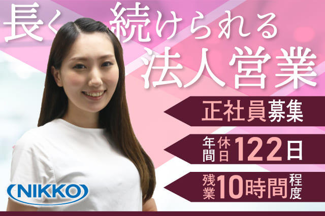 正社員募集 女性に優しい職場 年間休日122日 面接は1回のみ 残業少なめ 飛び込み営業なし 寮付きの仕事探しはシゴトクラシ Com