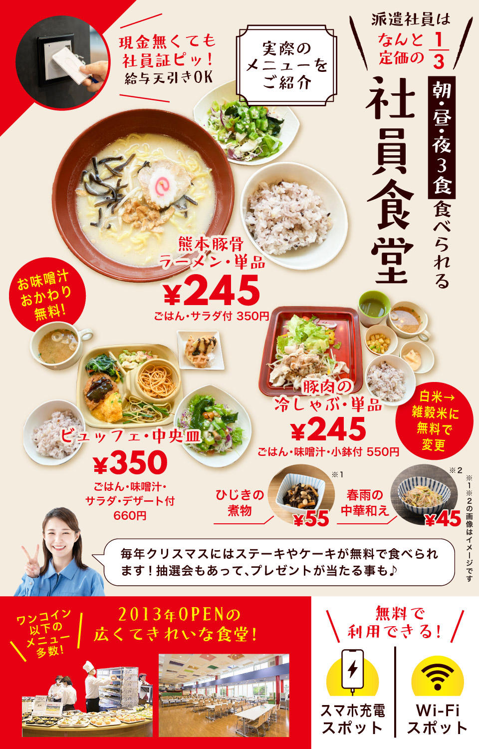 社員食堂