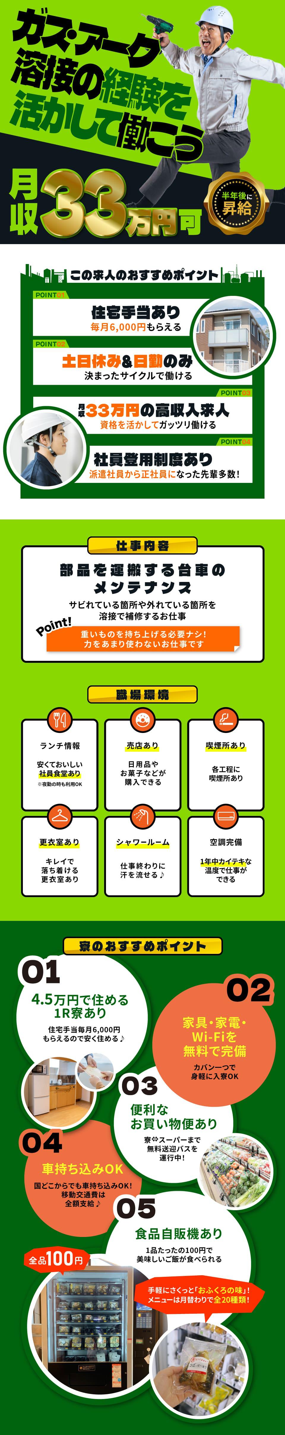 ガス溶接・アーク溶接の経験を活かして働こう