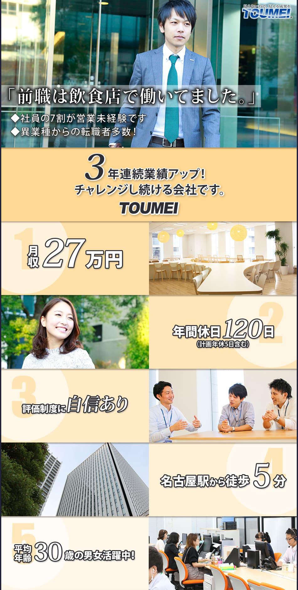 株式会社東名の営業求人バナー