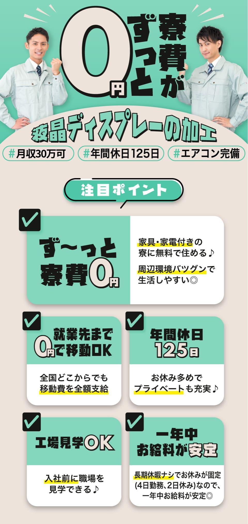 寮費がずっと0円