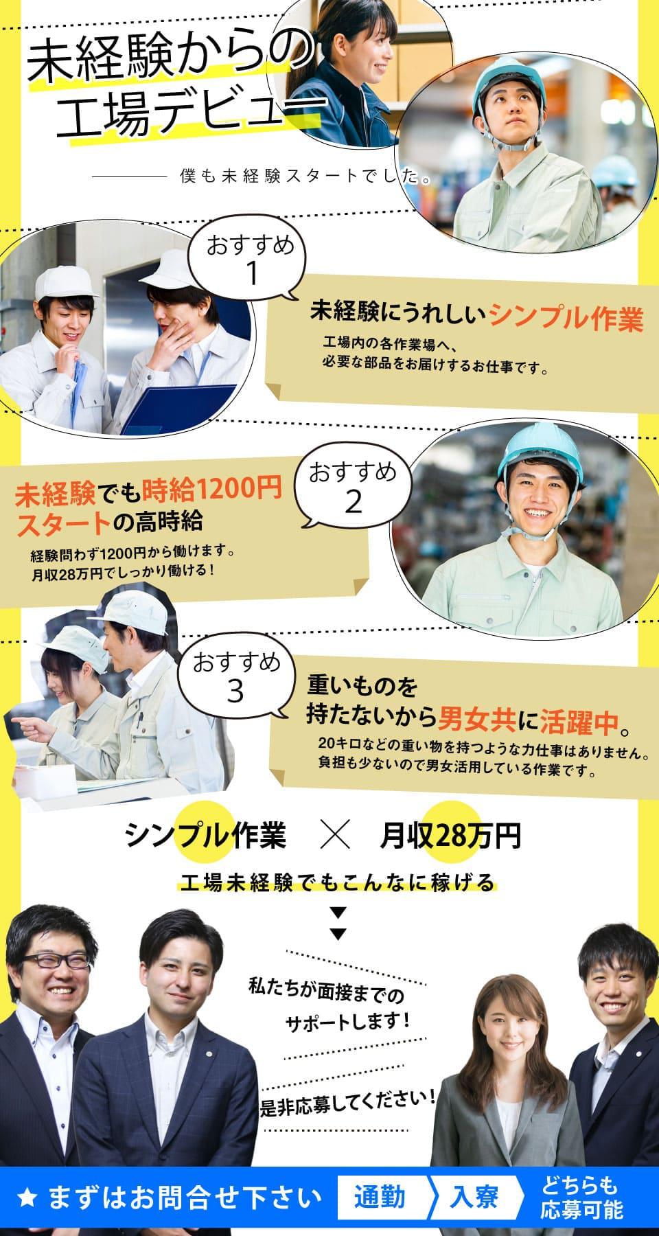 工場求人のLP画像
