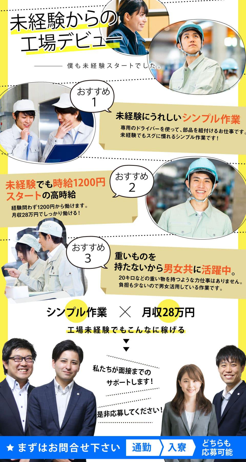 工場求人のLP画像