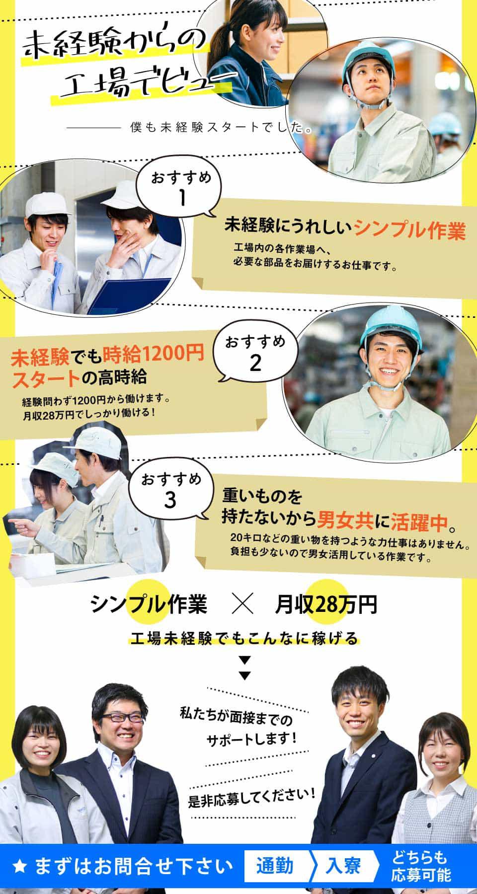 工場求人のLP画像