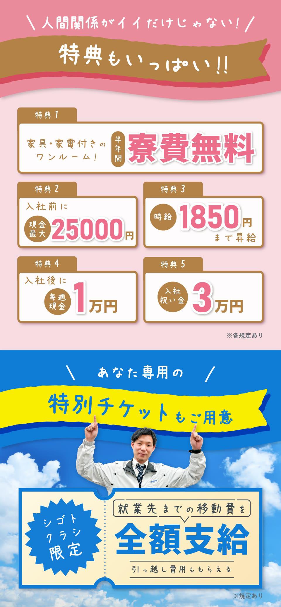 人間関係が良いだけではなく特典もいっぱい