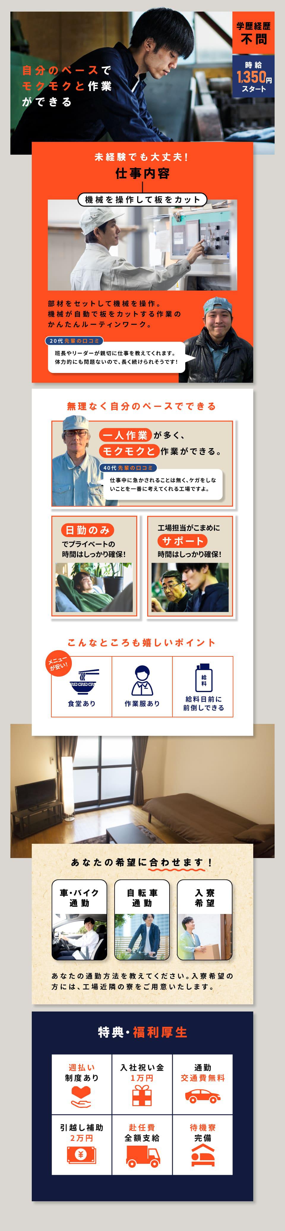 自分のペースでモクモクと作業ができる