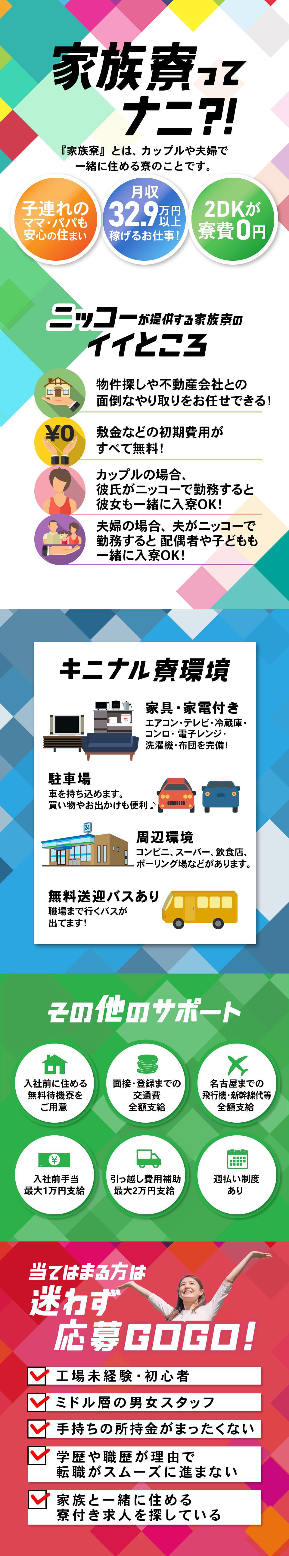 カップルや家族で一緒に住める家族寮
