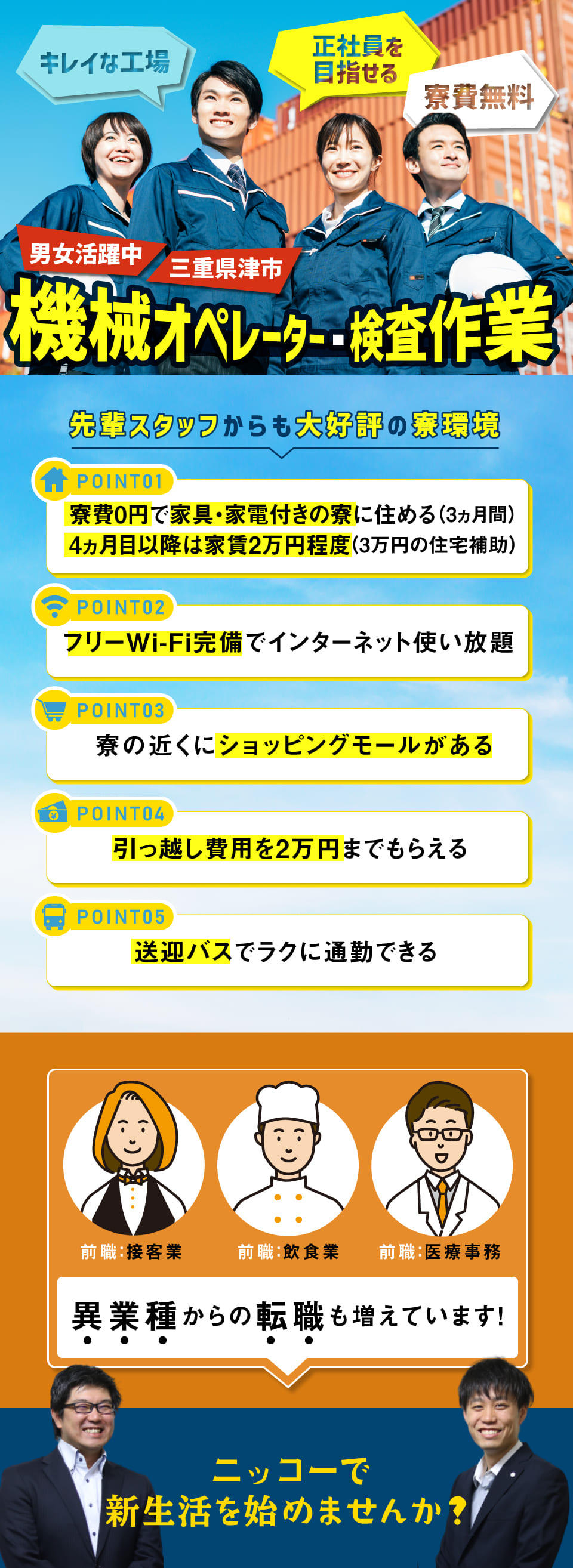機械オペレーター・検査作業