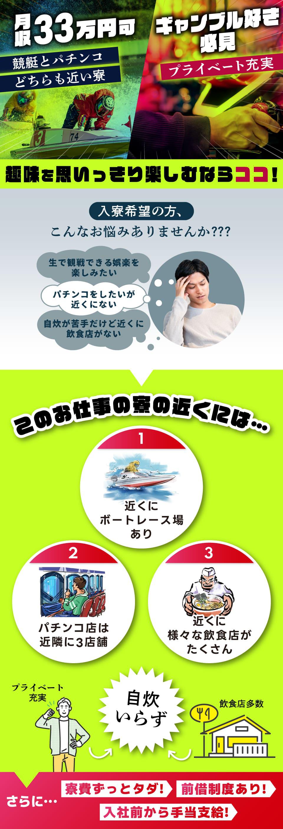 休日にパチンコやボートが楽しめる