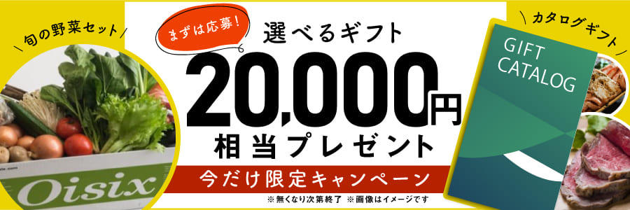選べるギフトプレゼント