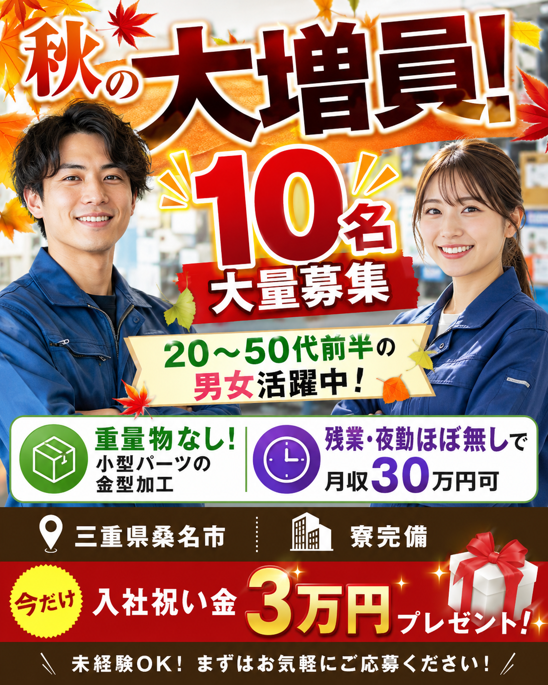 ＼秋の大増員★10名大量募集／20代～50歳前半までの男女活躍中！