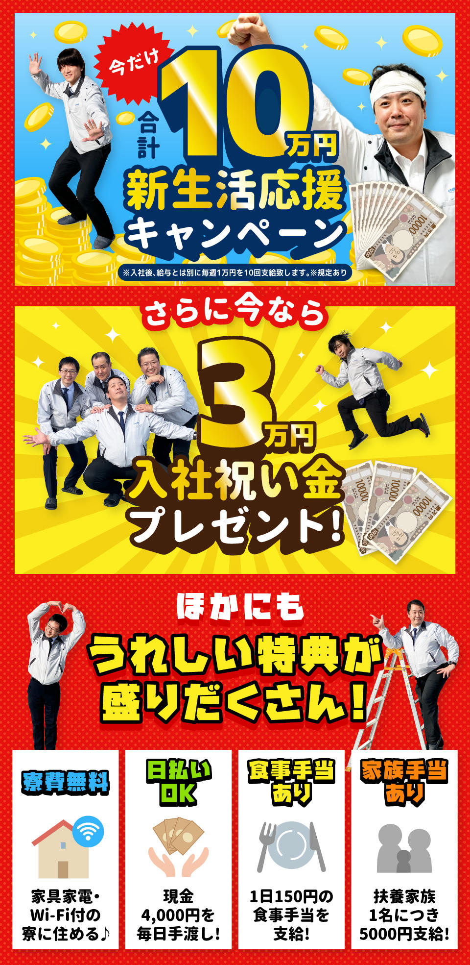 10万円新生活応援キャンペーン