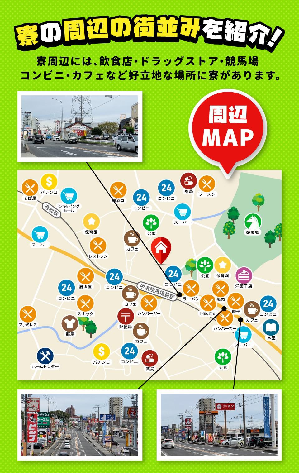 寮周辺MAP