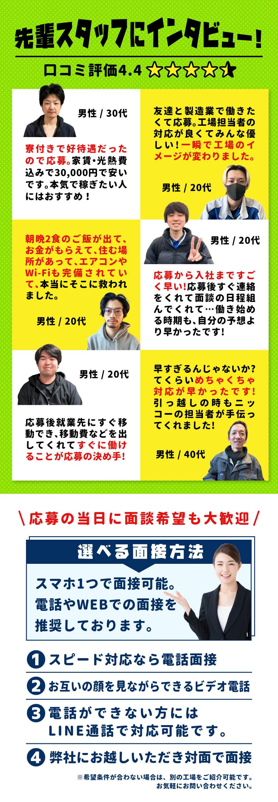 先輩スタッフにインタビュー