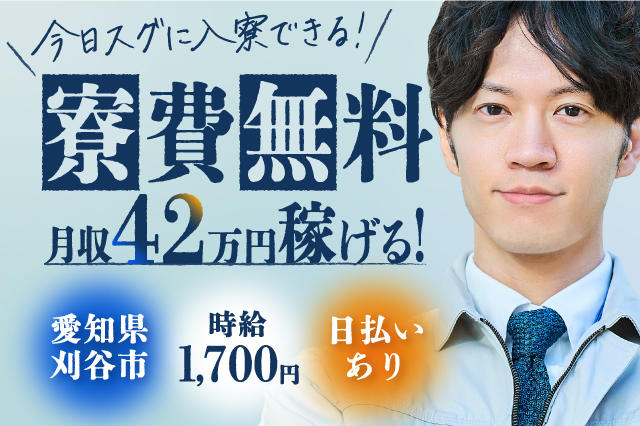 オファー 100名募集 即日面接 即日赴任 即日入寮 即日勤務 即日日払い カップル同シフト 家族寮 ペット相談可能