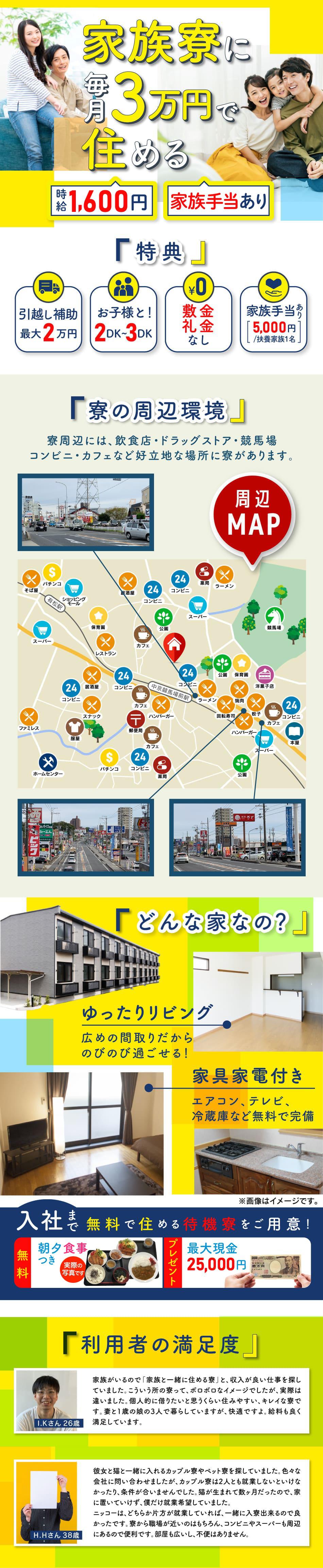 家族寮に3万円で住める