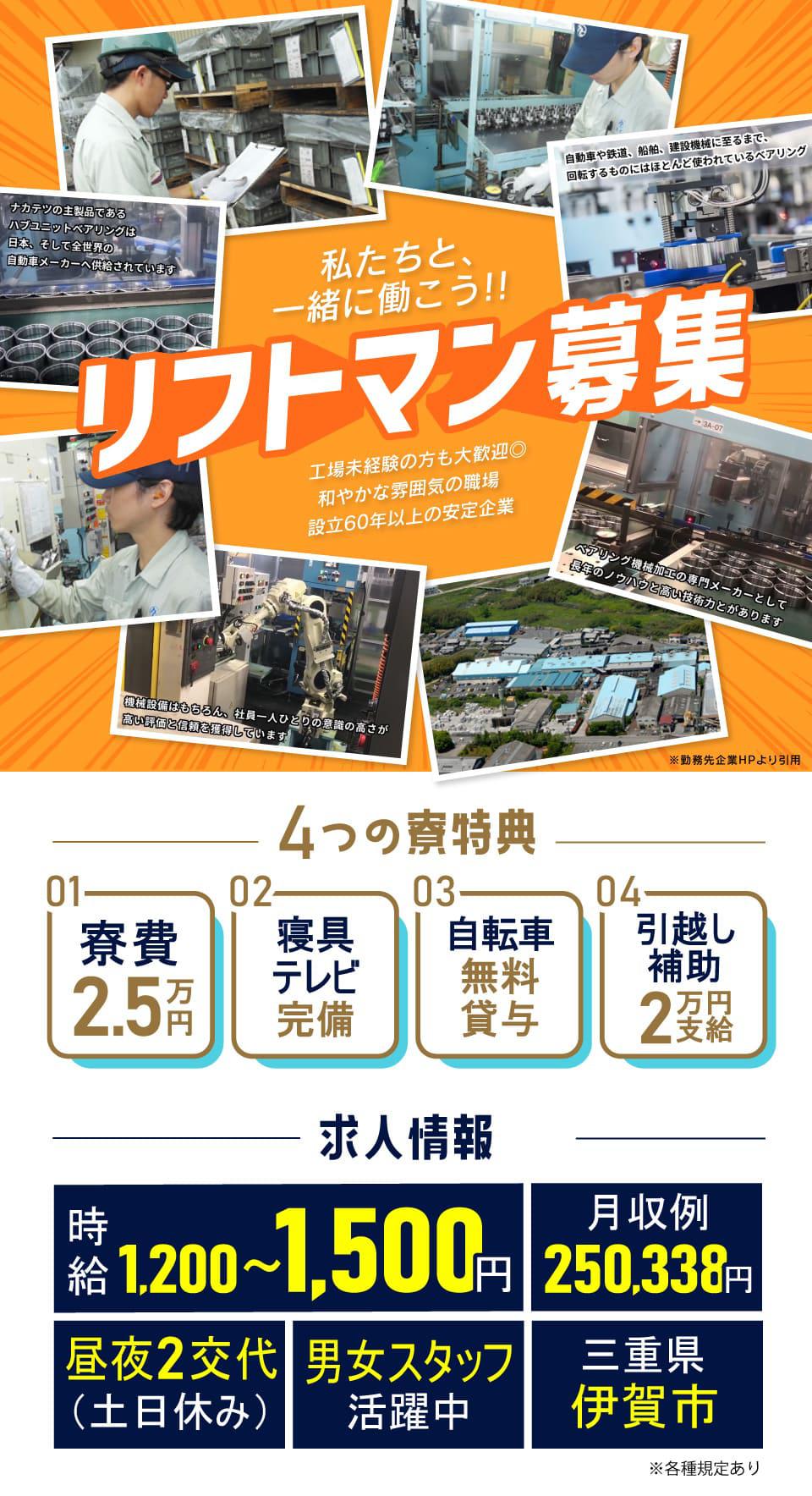 工場求人バナー