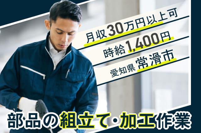 大量募集中 月収30万円以上稼げる 部品の組立て作業 来社不要のweb面接実施中 寮付きの仕事探しはシゴトクラシ Com