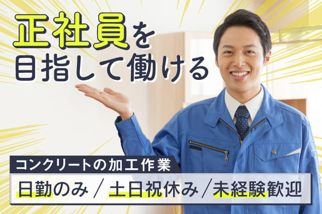 正社員を目指して働ける 自宅からの通勤歓迎 設立60年以上の安定企業 寮付きの仕事探しはシゴトクラシ Com
