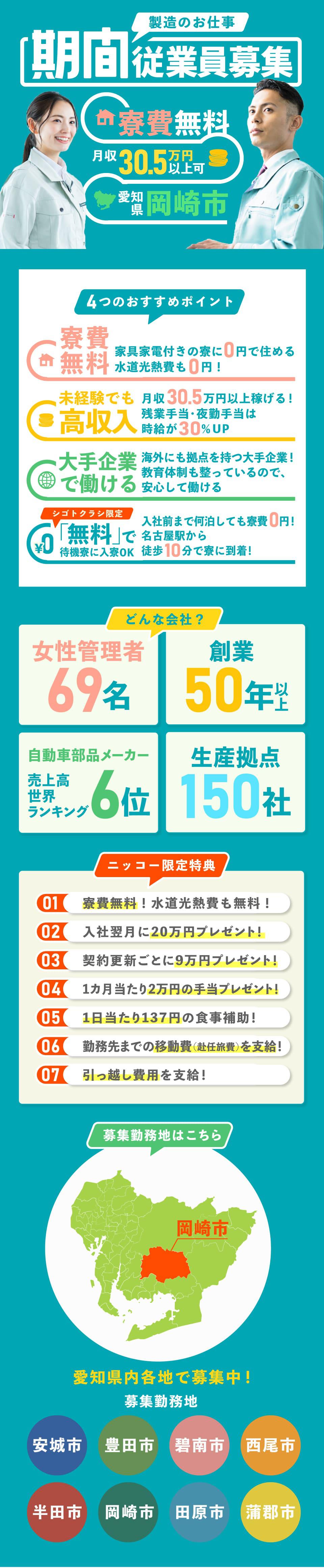 期間工募集 寮費無料