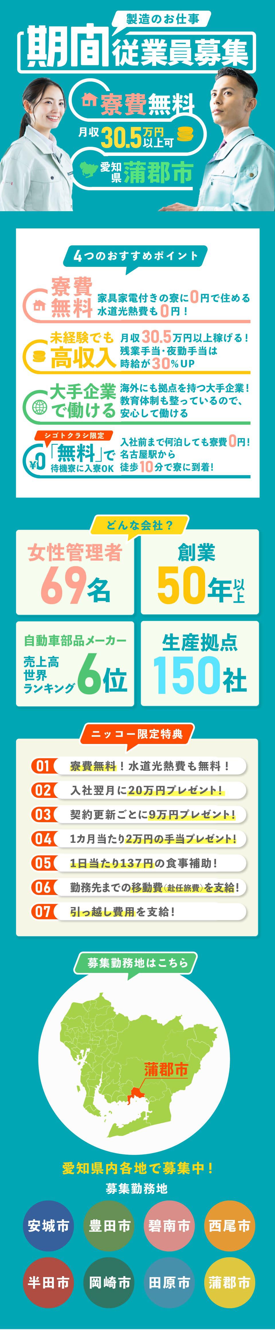 期間工募集 寮費無料