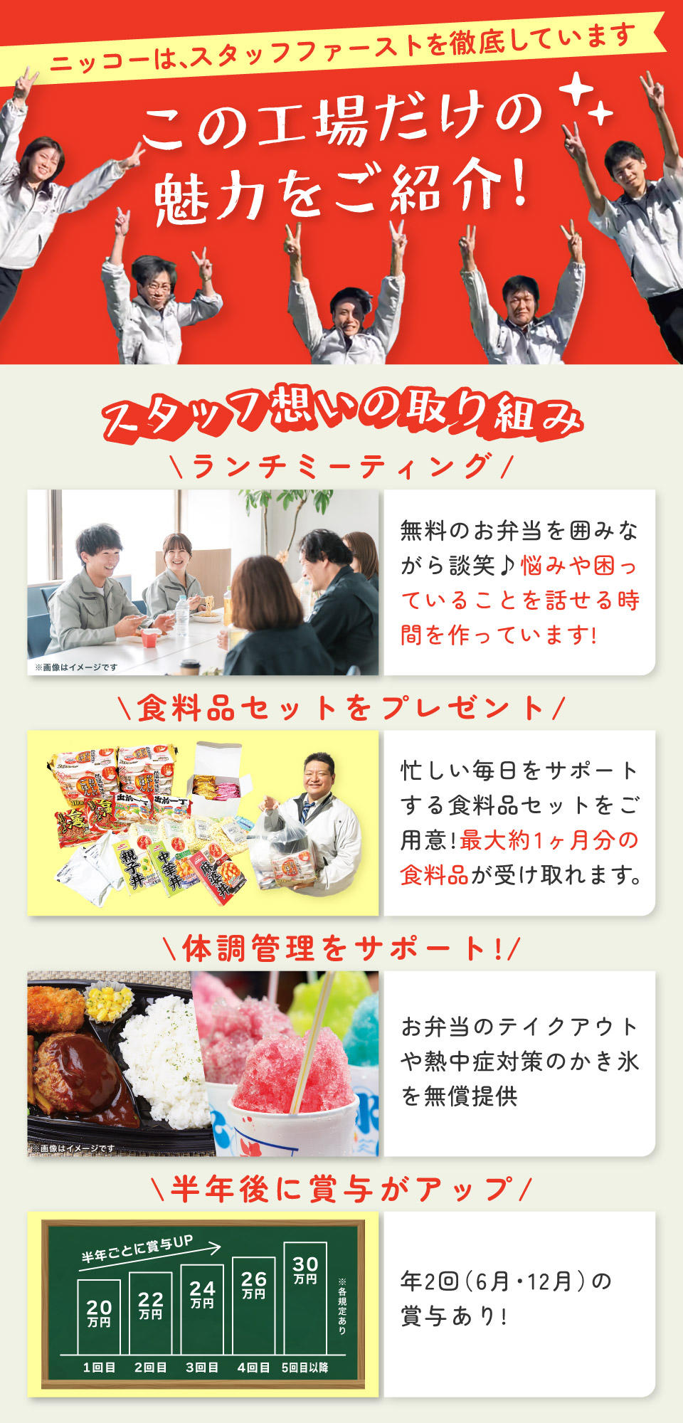 スタッフ想いの取り組み