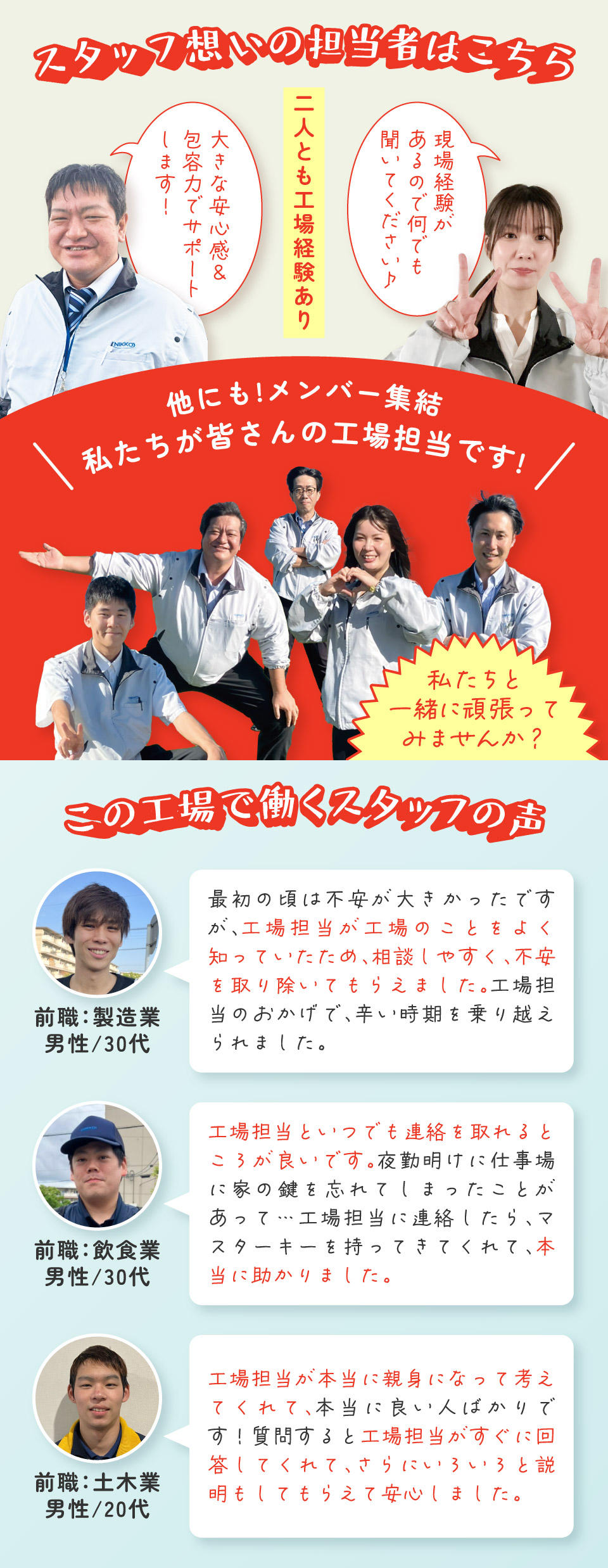 工場で働いている先輩の口コミ