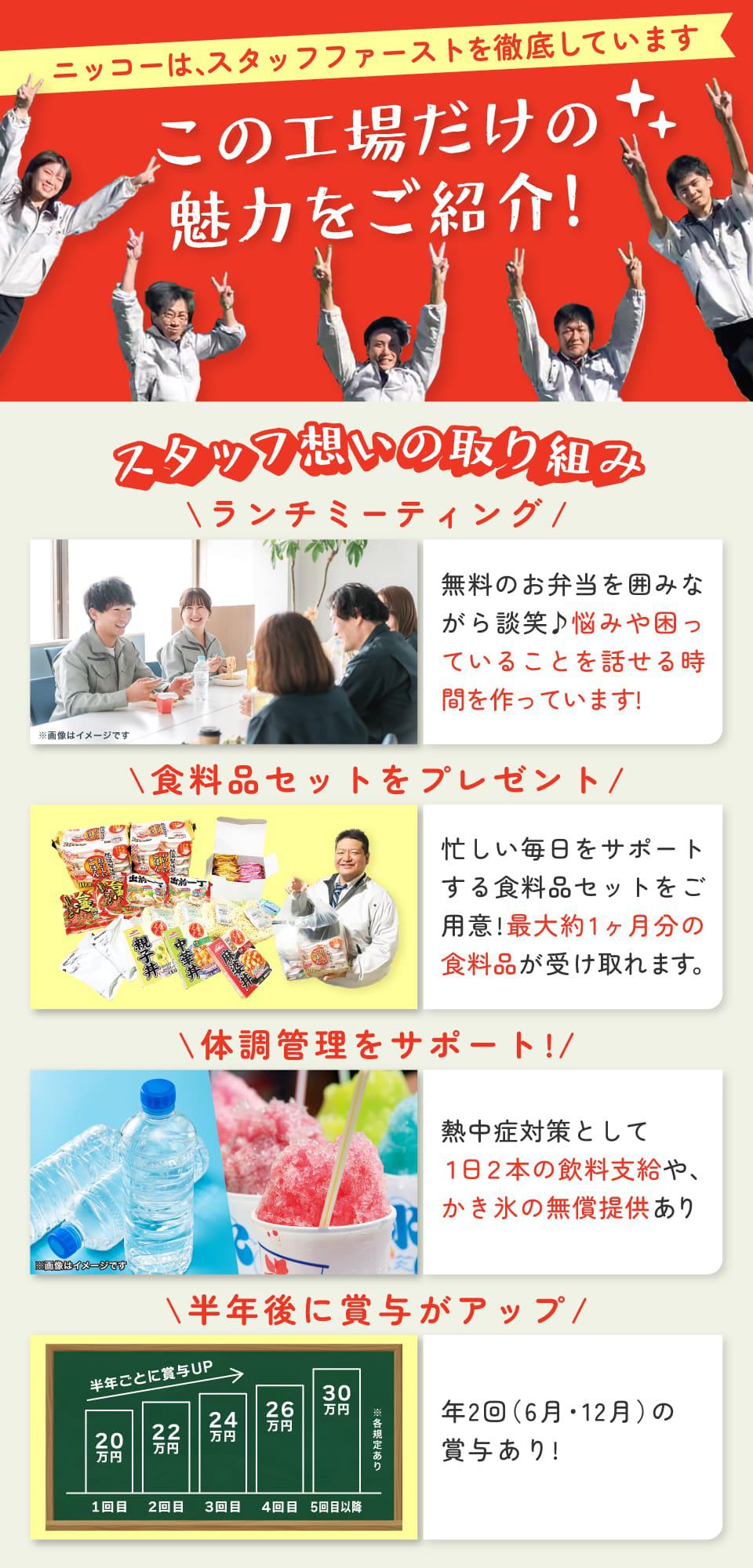 スタッフ想いの取り組み