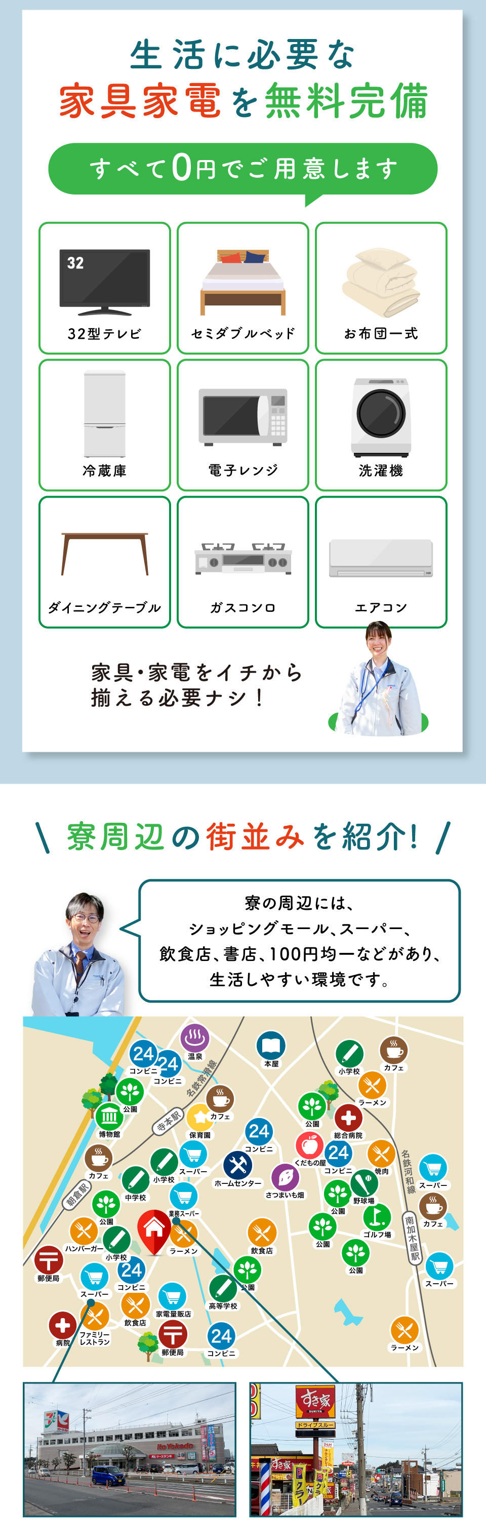 生活に必要な家具家電を無料完備