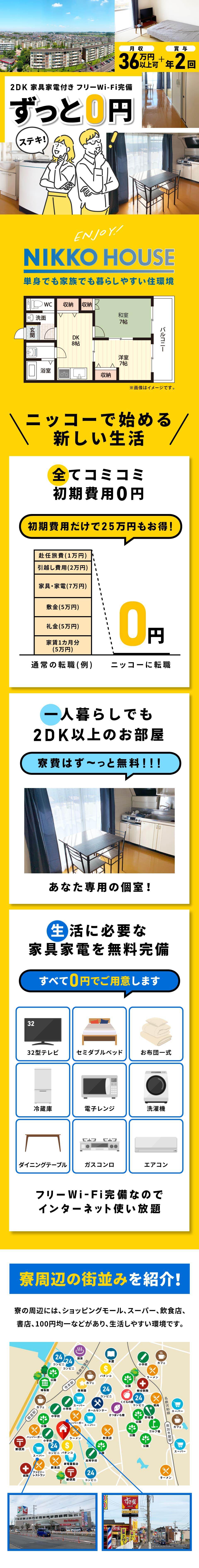 2DKにずっと0円で住める工場求人