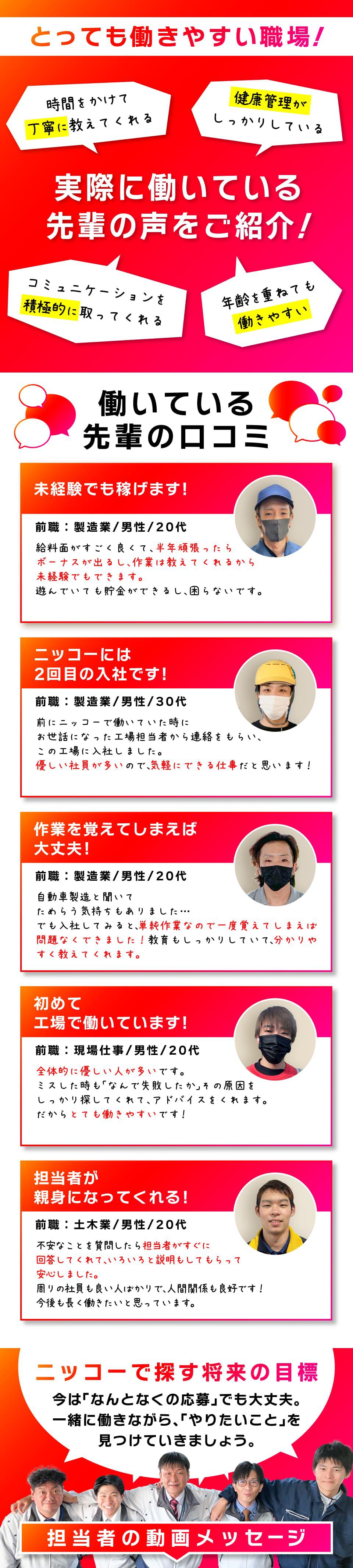 工場で働いている先輩の口コミ