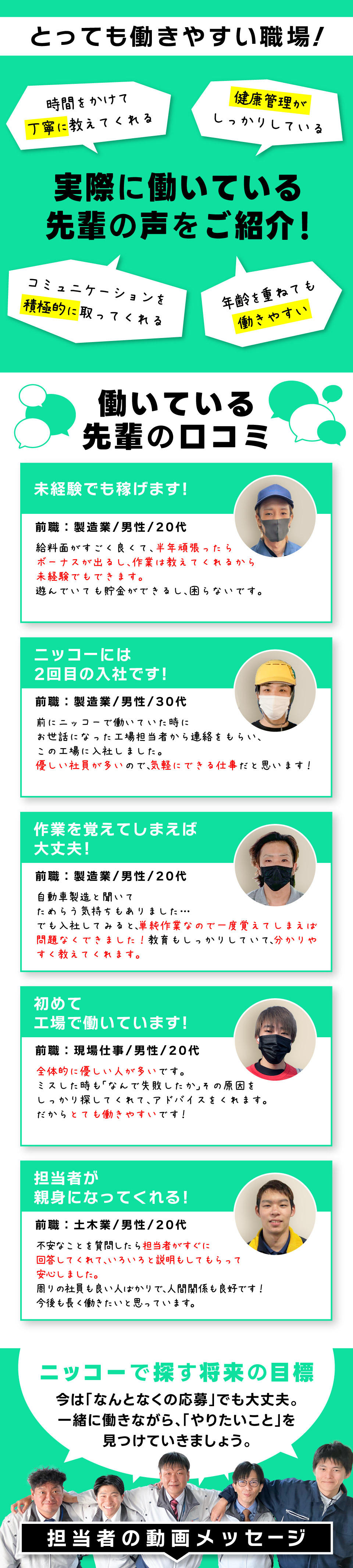 工場で働いている先輩の口コミ